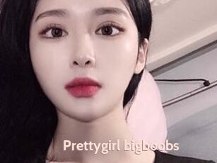 Prettygirl_bigboobs
