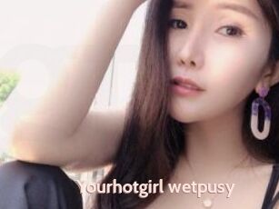 Yourhotgirl_wetpusy